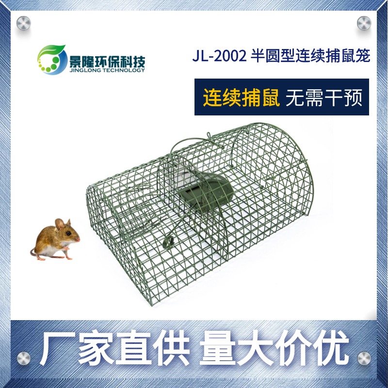 四川捕鼠笼厂家 连续捉鼠器 景隆JL-2002绿色捕活鼠笼子