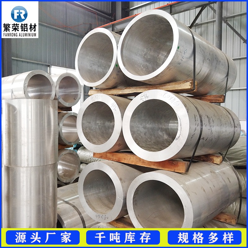 铝镁合金铝管厂家 国标材质繁荣铝材 铝圆管图片