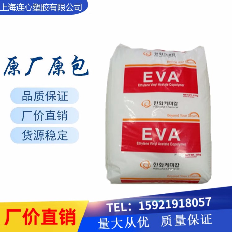 EVA 韩国韩华  1828   高弹性 抗氧化 注塑级 添加28%VA含量 电线电缆
