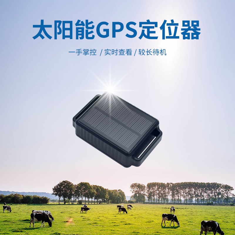 B30太阳能定位器 牛羊马GPS定位器 定位项圈 牧场专用防盗  宝康源定位器 大型动物定位器图片