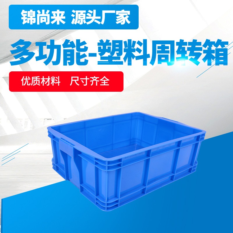 周转箱 江苏锦尚来465-200箱可堆叠防静电家电零部件塑料周转箱 生产厂家