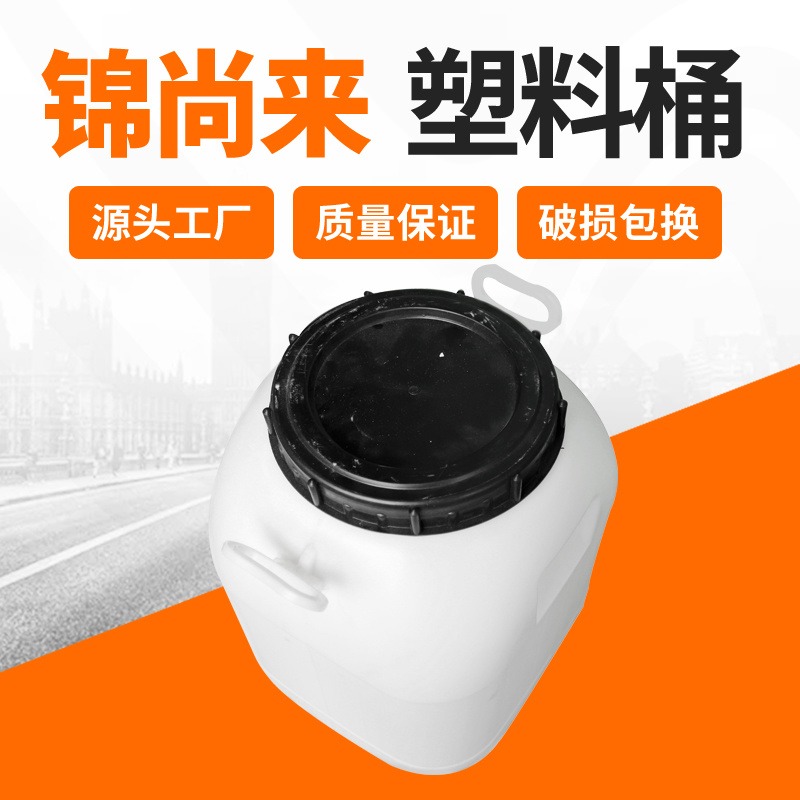 化工桶 杭州锦尚来50L带盖家用白色塑料方桶 厂家直销图片