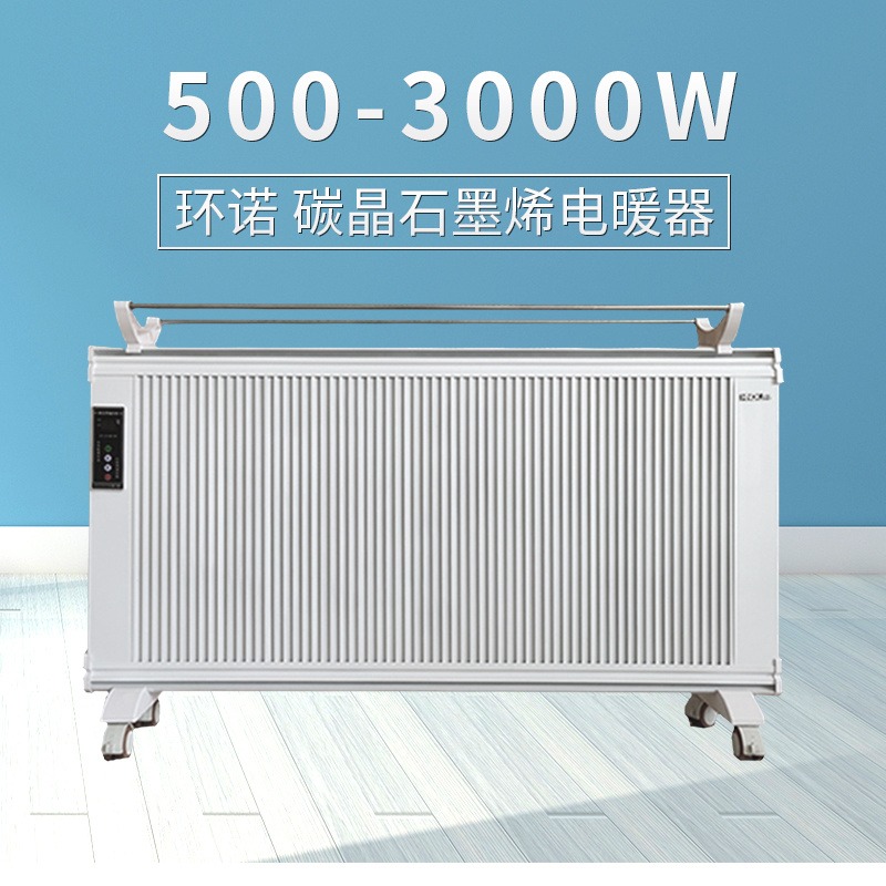 环诺 碳晶电暖器 速热电暖气 石墨烯取暖器 移动双面电暖气片 2000W