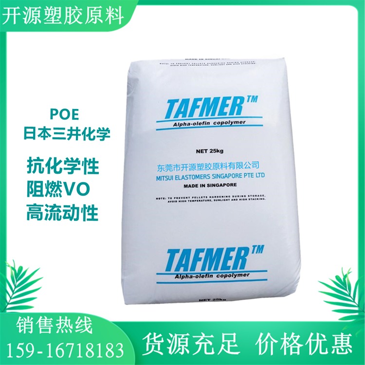 POE 日本三井化学 TAFMER  DF740 耐低温冲击 高弹性 POE塑胶原料