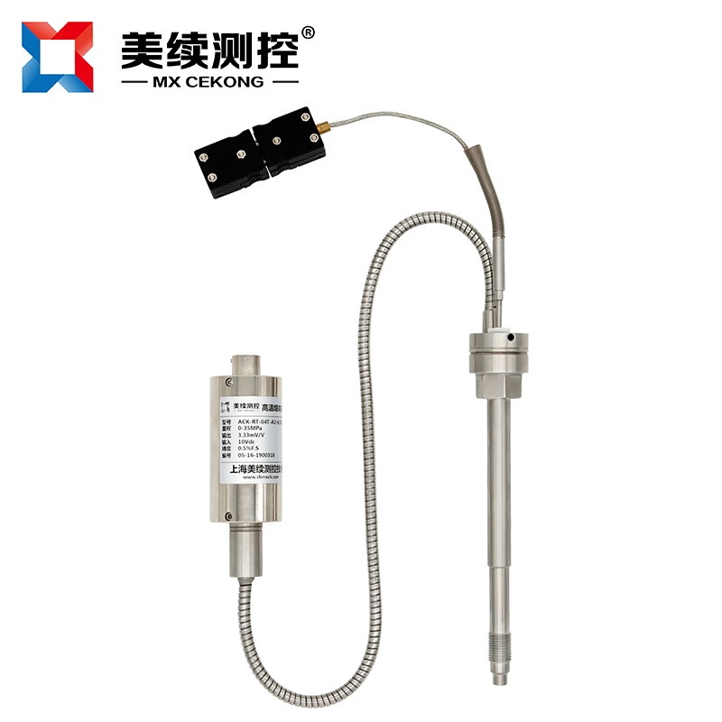 上海美续测控 柔性杆高温熔体压力传感器 型号MX-RT-03