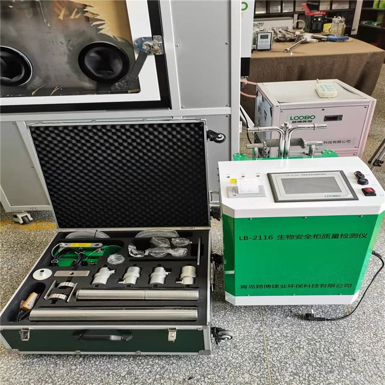 LB-2116A 型生物安全柜质量检测仪转速自动调整 数据实时打印