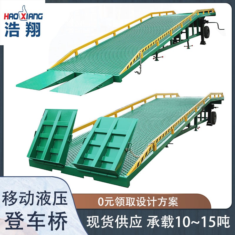 厂家现货液压登车桥 物流移动卸货平台10吨 浩翔DCQY移动式登车台