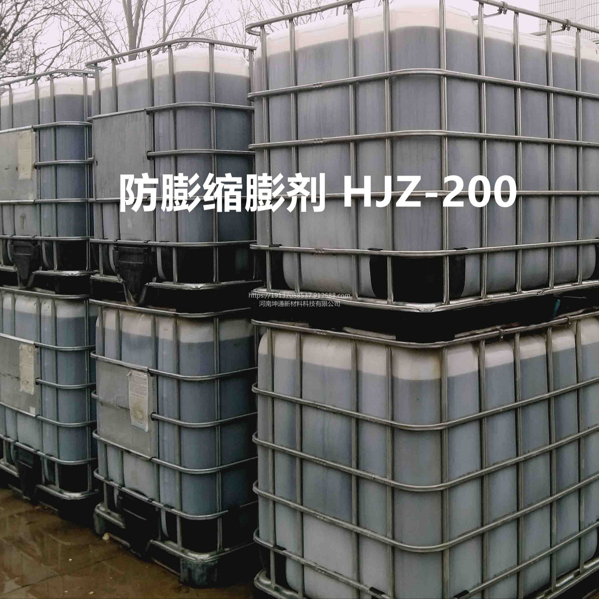 防膨缩膨剂HJZ-200   粘土稳定剂  低渗油藏粘土防膨缩膨剂图片
