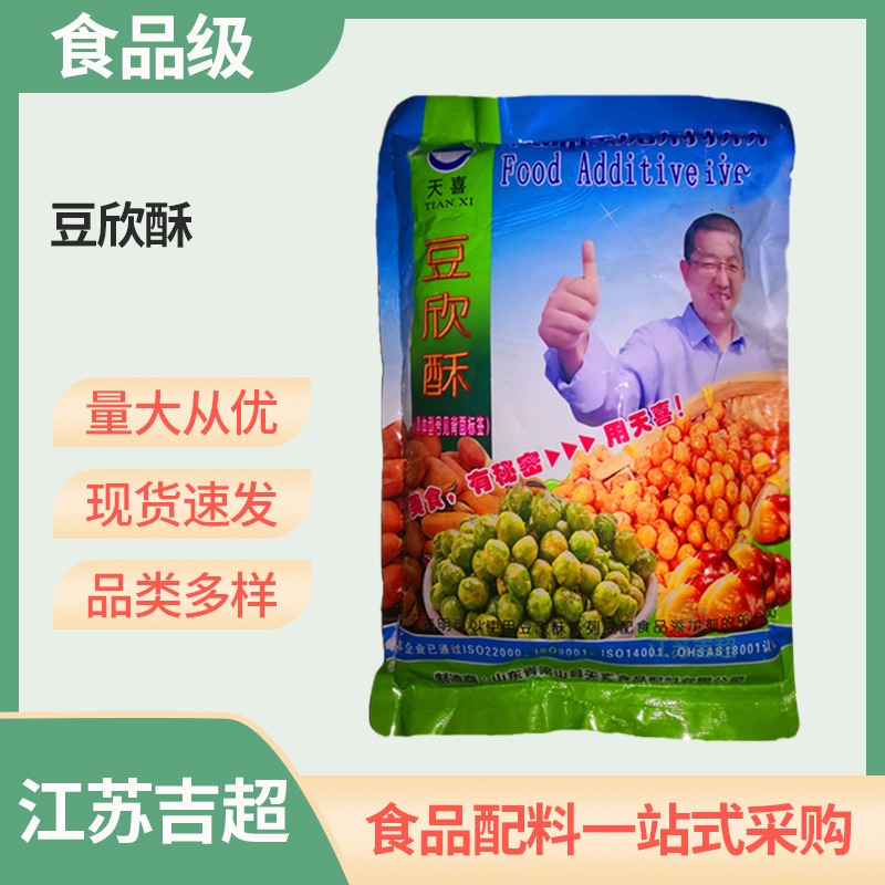 食品级 豆欣酥 膨松剂改良剂 用于各种食品添加剂 吉超图片