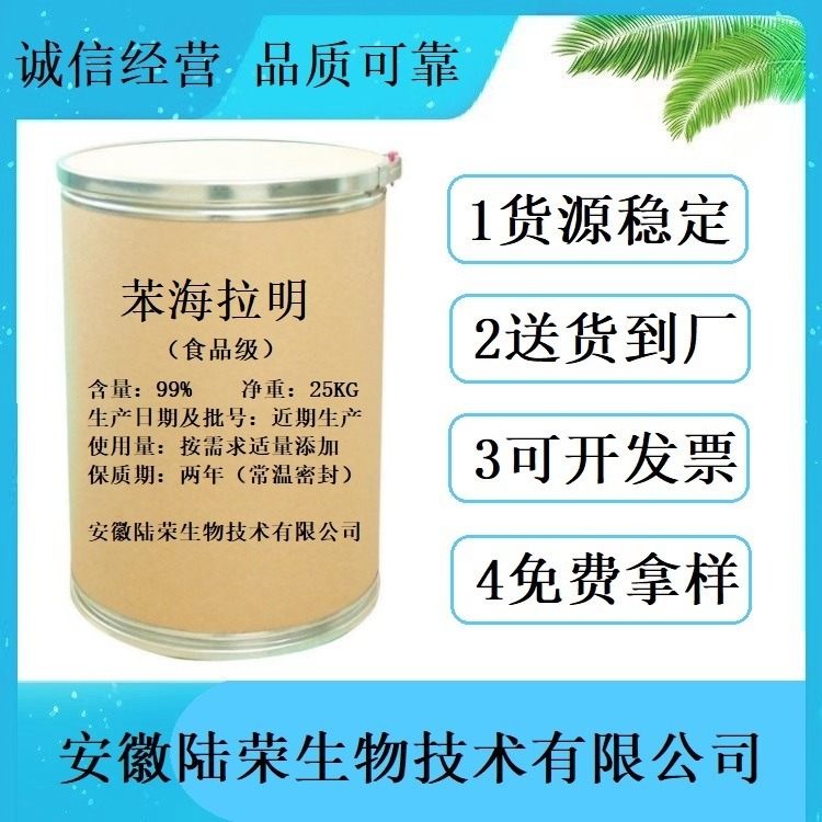 苯海拉明58-73-1  食品级苯海拉明生产厂家价格  提供样品