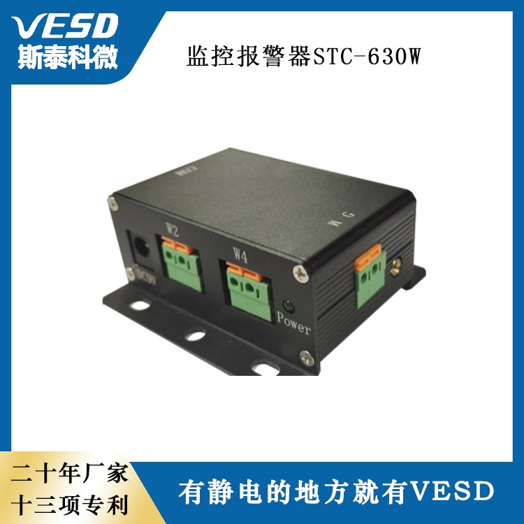 四川防静电装置 监控报警器 STC-630W 斯泰科微VESD智能型