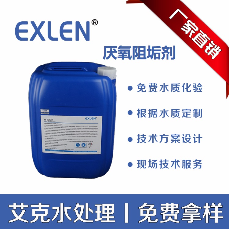 山东艾克EXLEN其他环保厌氧专用抑垢剂琥珀色液体