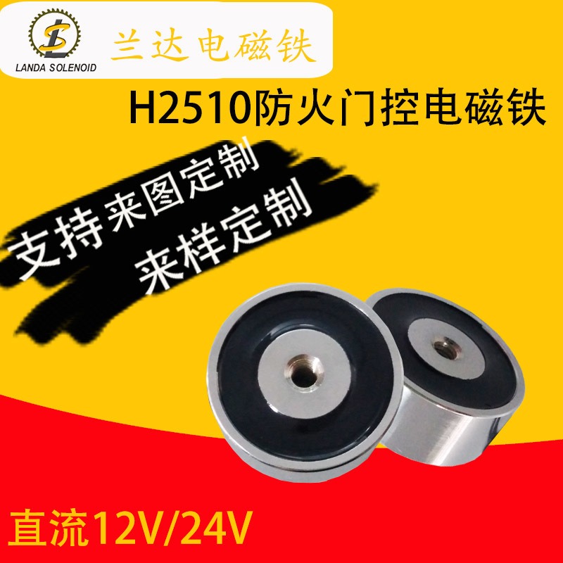 中山市电磁铁H2510 小型圆形吸盘 24V电压