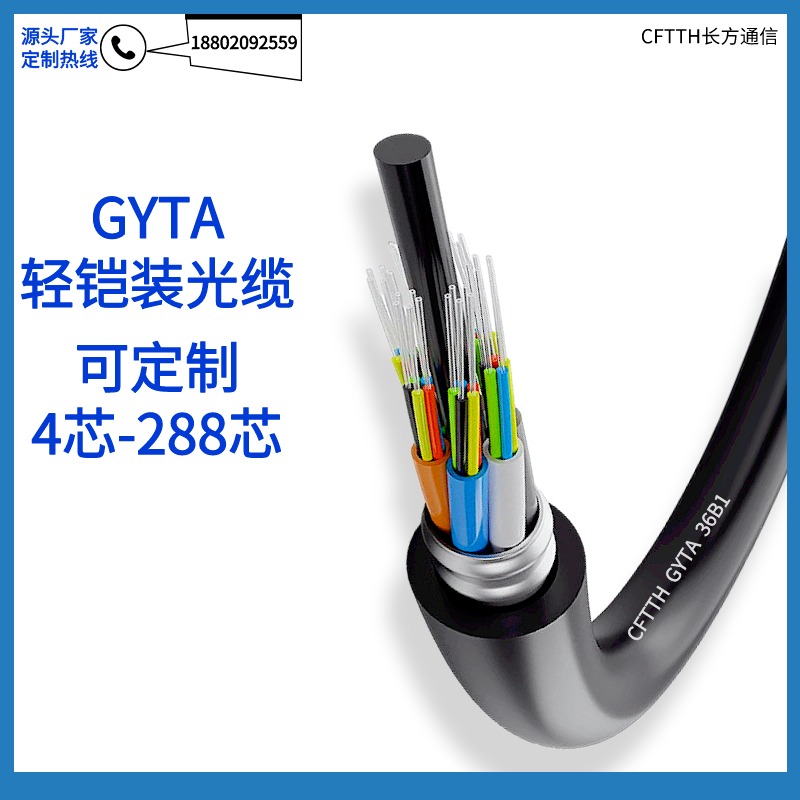 GYTA-48B1 室外单模铠装光缆 GYTA层绞式管道光缆/架空光缆/阻燃光缆/移动光缆/GYTA-36B1