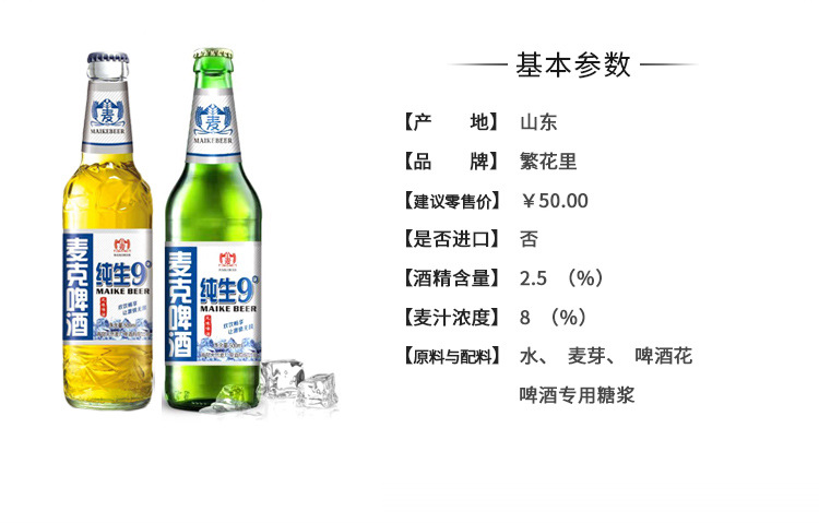5青岛天然麦厂啤酒有限公司司详情页_02