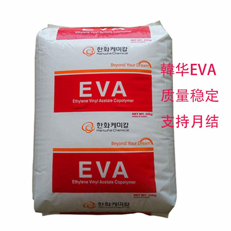 EVA树脂韩国韩华1540 热熔级40%EVA 透明级 热稳定 标准级 高流动 注塑级EVA 塑胶原料