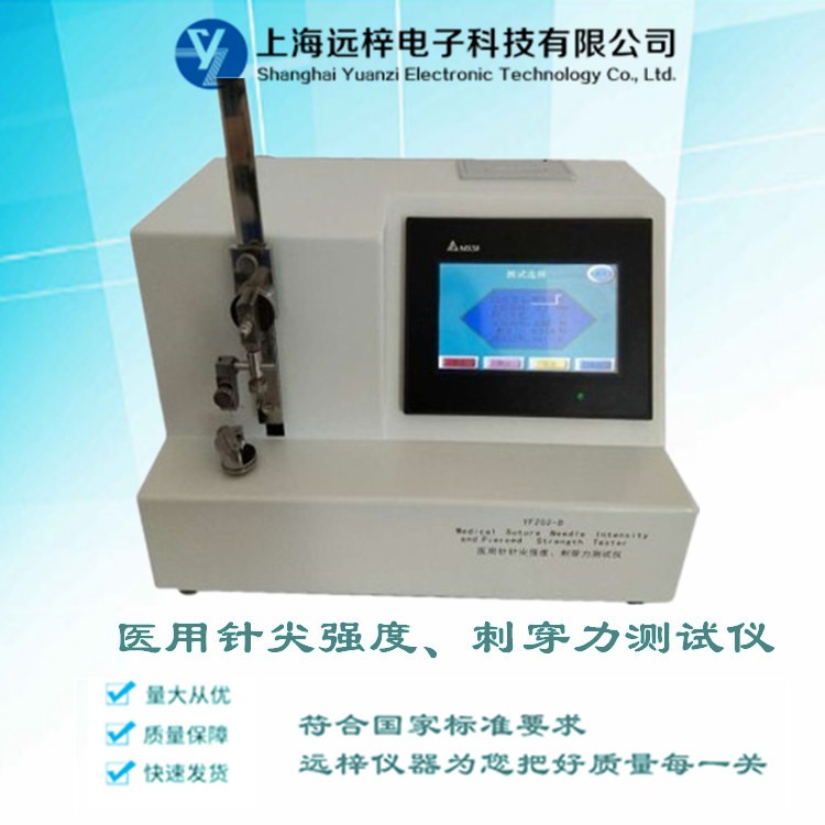 缝合针尖强度刺穿力测试仪 YFZ02-B 医用针刺穿力测试仪 上海远梓科技