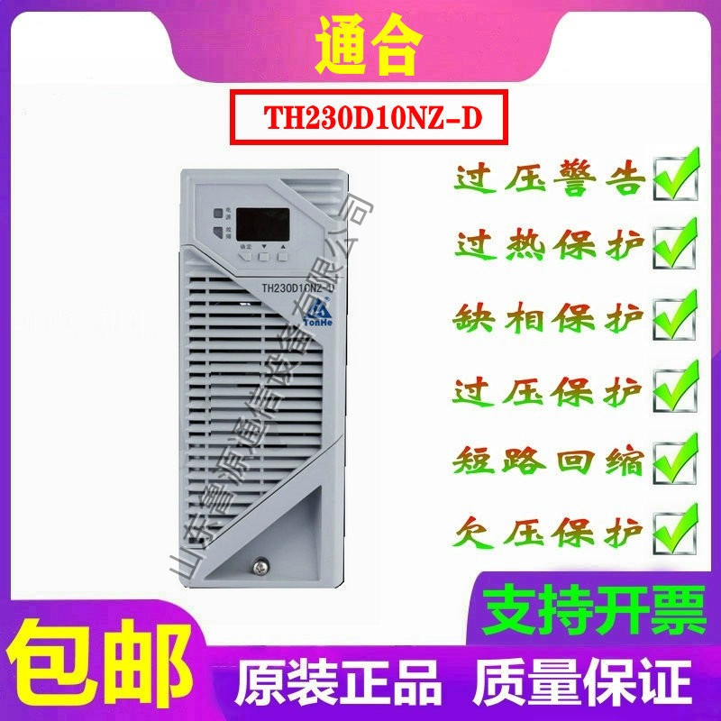 通合TH230D10NZ-D直流屏充电模块风冷系列高频开关电源模块 全新原装