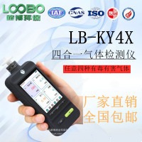 LB-KY4X智能型泵吸四合一气体检测仪黑暗环境下可提供照明