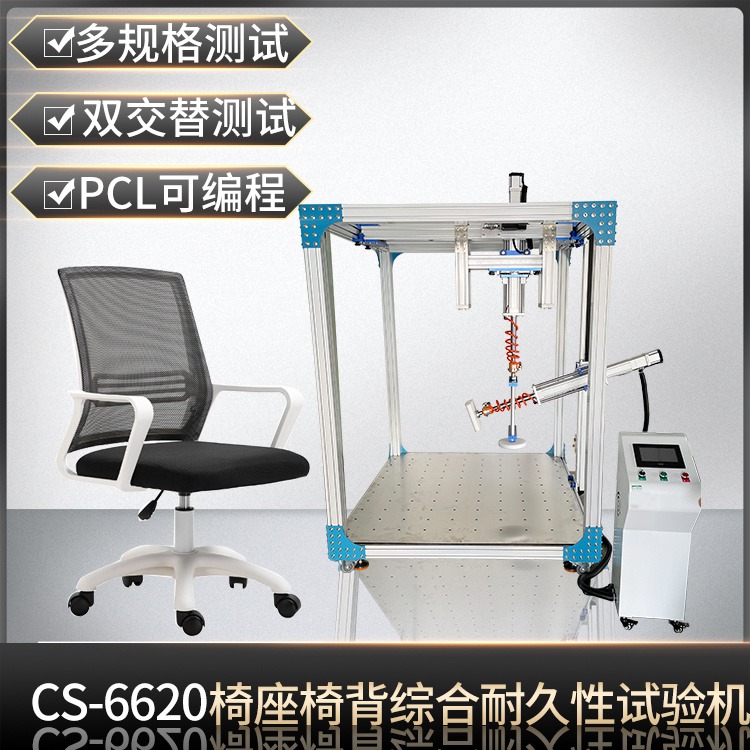 诚胜冲击测试仪 CS-6620家具椅座椅背综合耐久性试验机 餐椅靠背耐久测试机图片