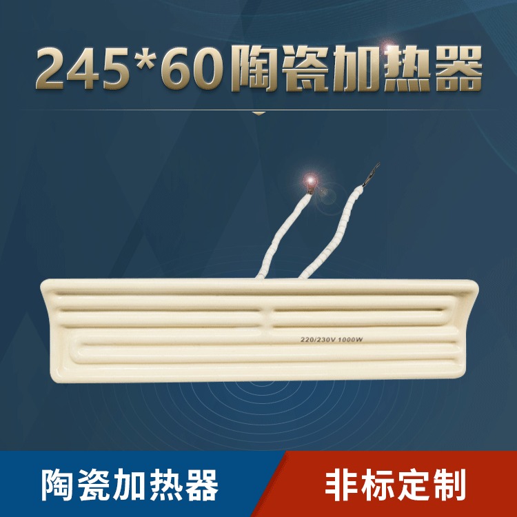 苏泊特 厂家供应 弧形远红外陶瓷电热板24560 陶瓷发热砖加热片 非标定制