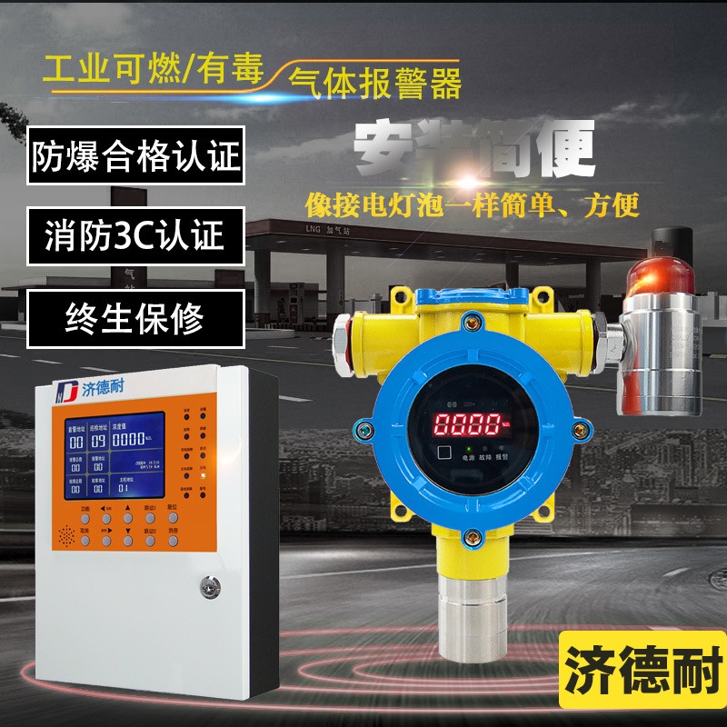 炼钢厂车间冰醋酸检测报警器 可燃气体检测报警器