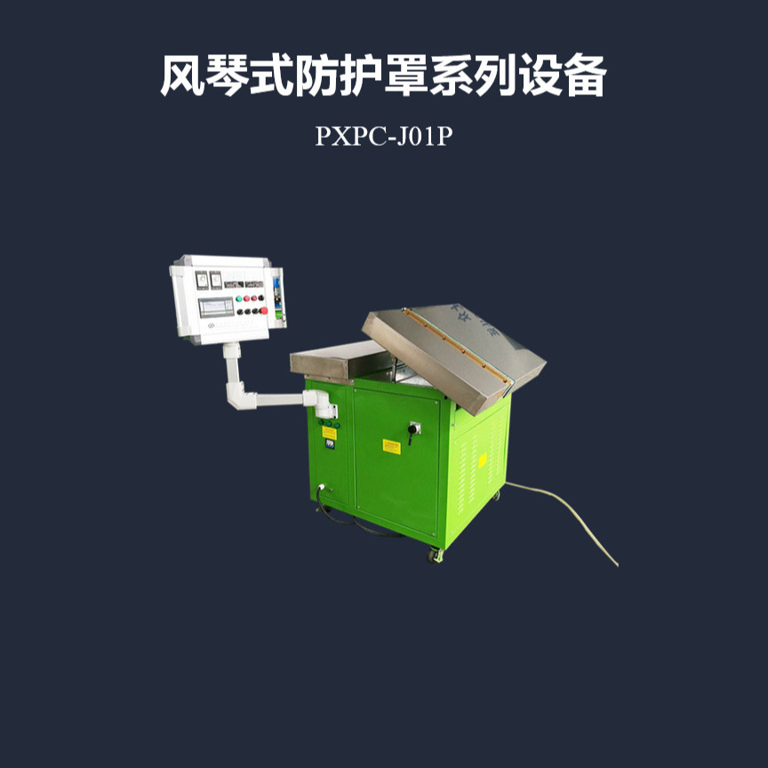 浦雄PXPC-J01P  PVC柔性防护罩与PVC骨架高频熔接机