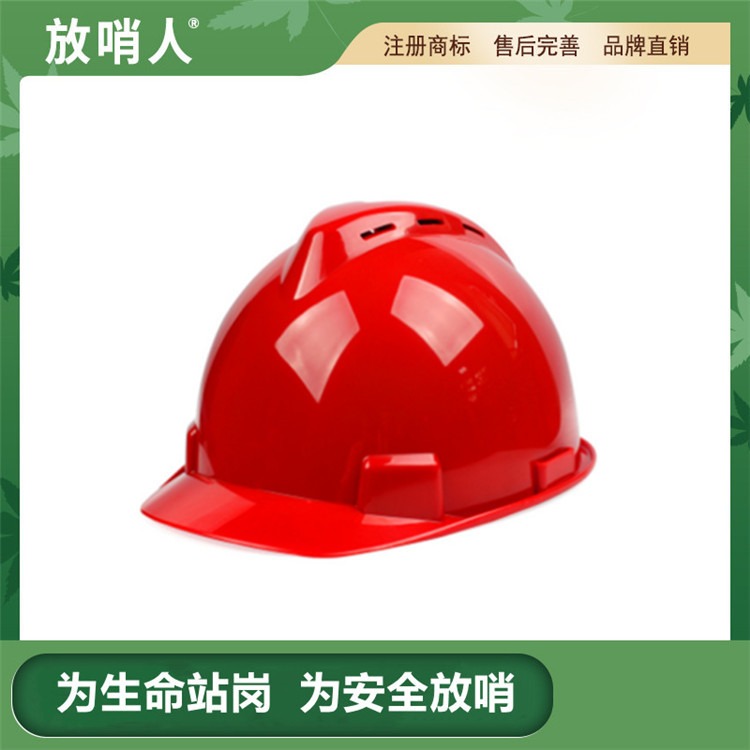 放哨人消防防护头盔   安全劳保头盔     标准安全帽    防砸防喷溅