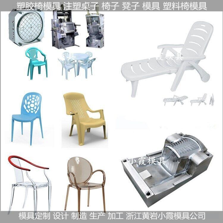 大型注塑模具制造沙滩塑胶扶手椅子模具