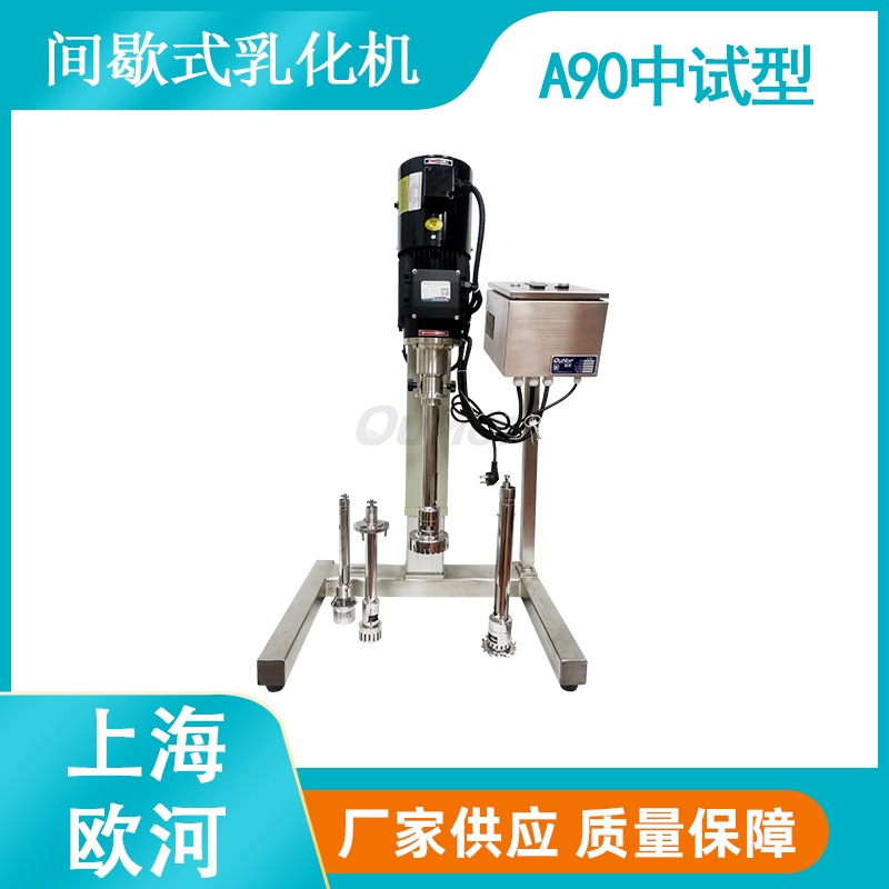 上海欧河A90纺织助剂锂电池浆料食品乳化机实验室中试型高速高剪切乳化机图片