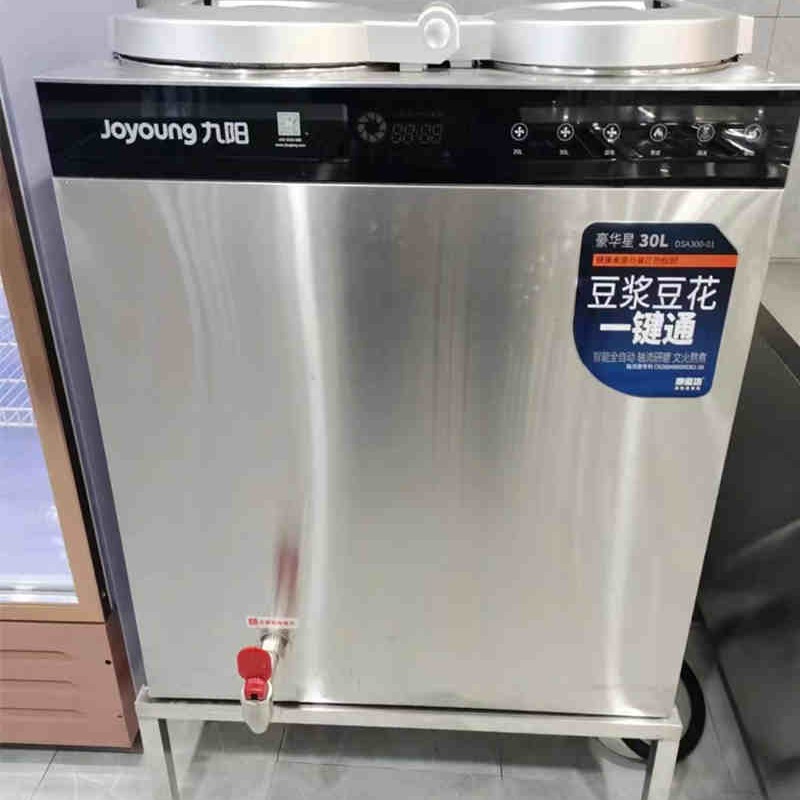 九阳商用豆浆机 DSA300-01全自动豆浆机 30L不锈钢磨浆机
