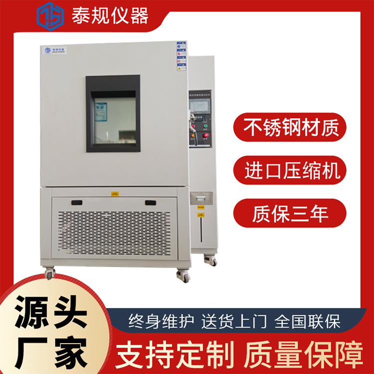 高低温快速温变试验箱 泰规仪器TG-1010 高低温试验箱 可定制高低温试验机 高低温交变试验箱