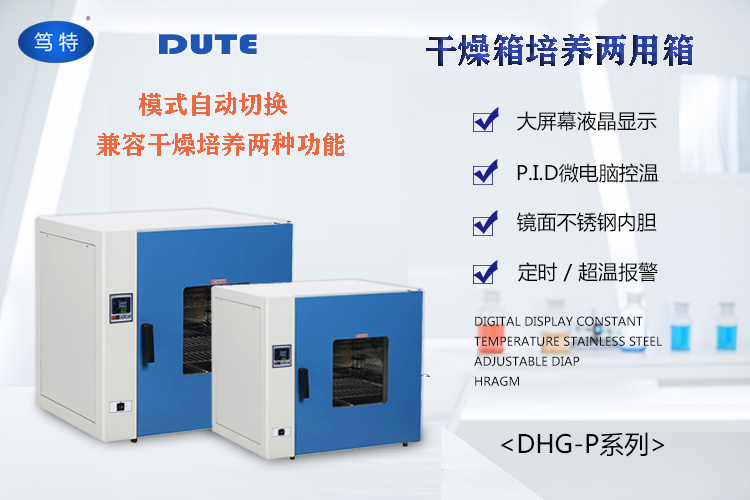 上海笃特厂家DHG-P030A实验室小型干燥培养两用箱 智能电热恒温箱示例图1