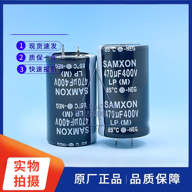 SAMXON 560uF 450V电容器 30*45mm 寿命2000H 万裕铝电解电容器 万裕SAMXON电容
