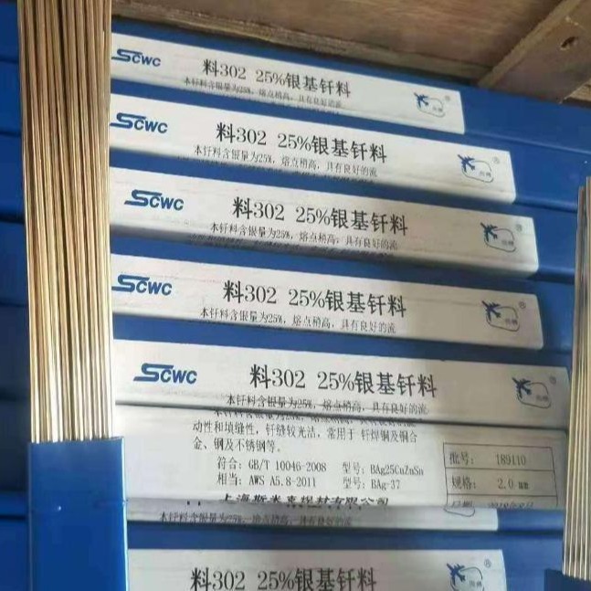 上海斯米克焊条323银锡钎料 飞机牌L323 30%银焊条 HL308