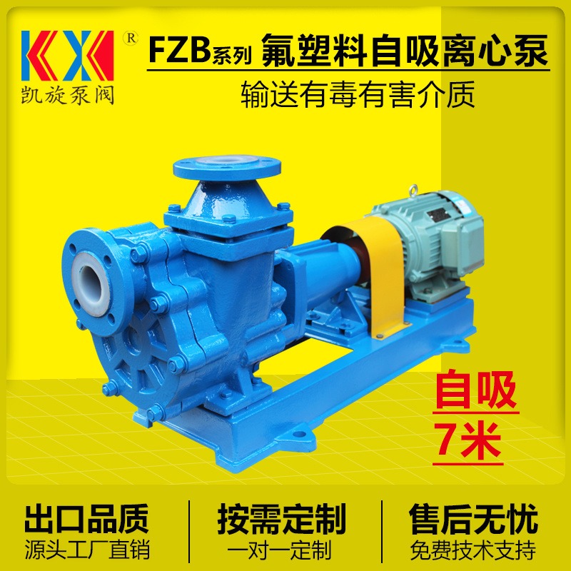 65FZB-20L钢衬四氟自吸泵 次氯酸钠投加泵 耐腐蚀自吸离心泵 凯旋图片