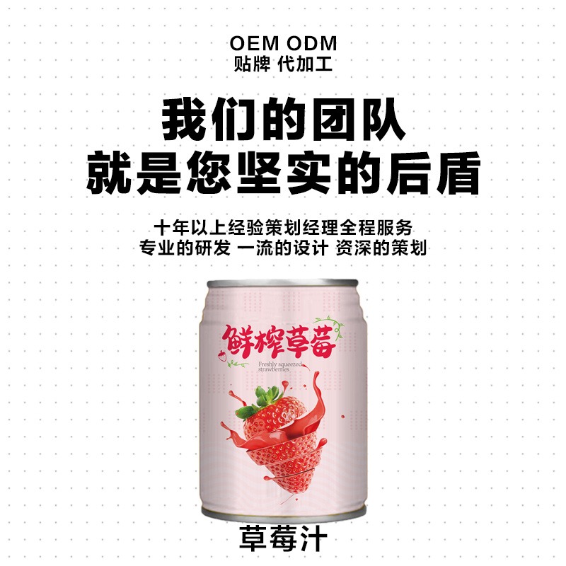 罐装草莓汁饮料 易拉罐饮料OEM贴牌代加工 配方研发 源头厂家 剂型定制 山东康美图片