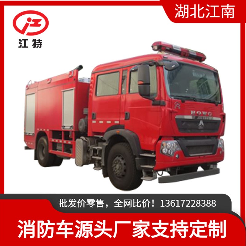 中型消防车 重汽豪沃7吨泡沫消防车 江特牌JDF5200GXFPM70/Z6型泡沫消防车