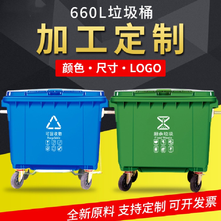 厂家批发加厚型660L垃圾桶 挂车垃圾桶 市政垃圾桶 塑料垃圾桶图片