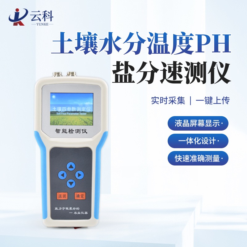 高精度四合一土壤检测仪 土壤测量仪YK-WSYP 土壤水分温度盐分ph测定仪