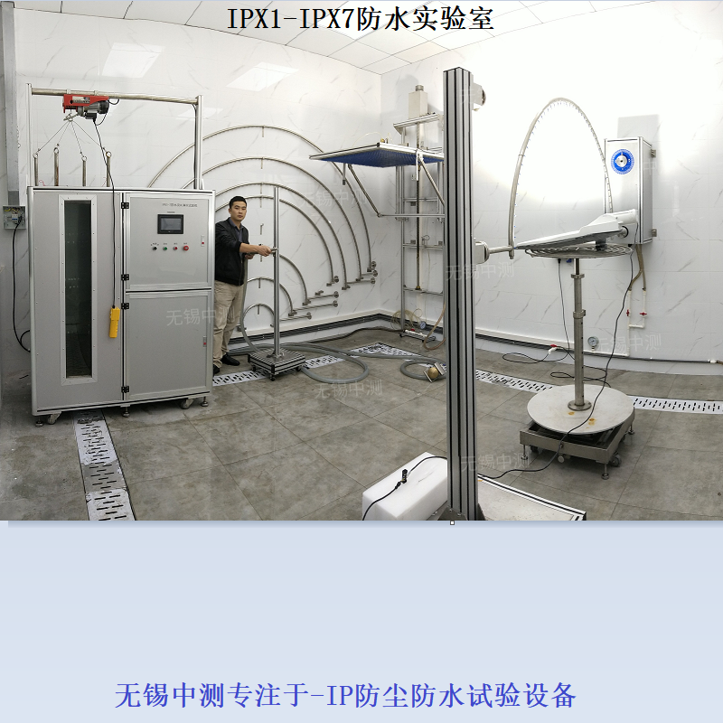 IP喷淋测试设备 中测IPX56喷水检测设备全自动IP防水试验机免费质保2年