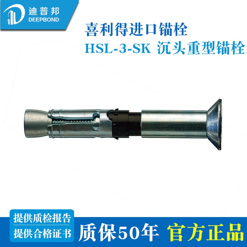 喜利得重型锚栓HSL-3-SK  高强度螺栓8.8级喜利得化学锚栓