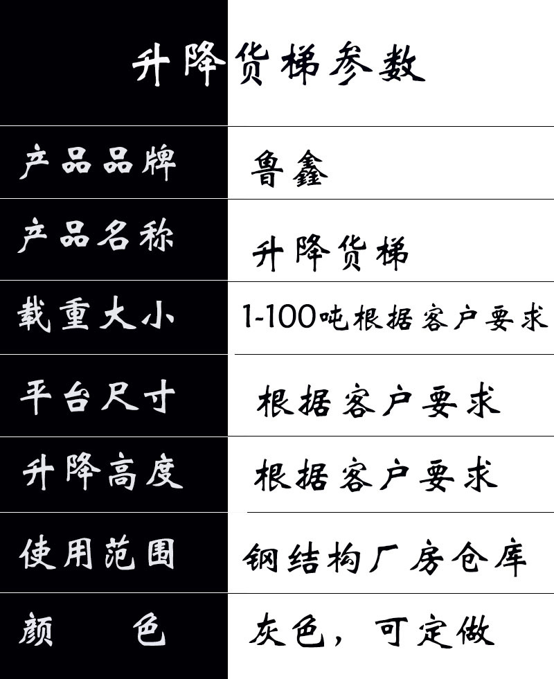鲁鑫 沧州供应SJHT3-4.9车间电动升降货梯示例图2