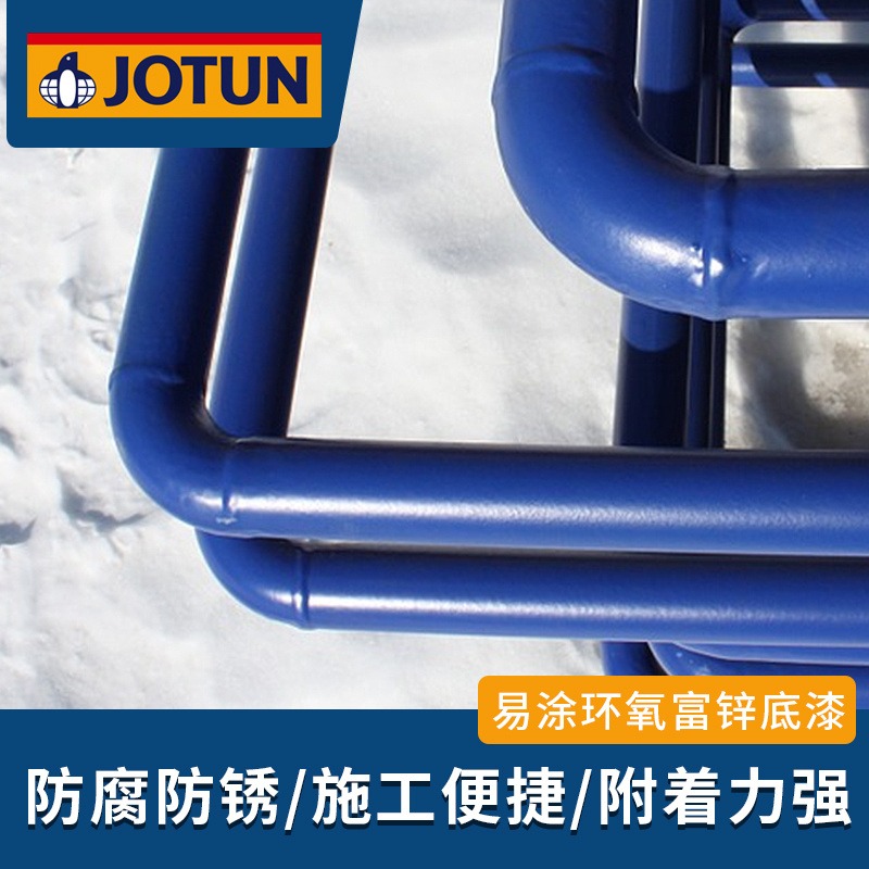 环氧富锌防锈底漆 海南环氧漆防腐钢管厂家 JOTUN佐敦油漆 提升效率