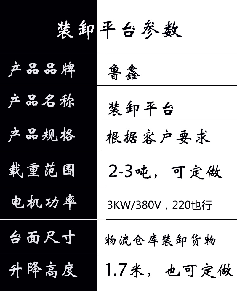 鲁鑫 供应长春SJYT3-1.7大货车电动装卸平台厂家示例图2