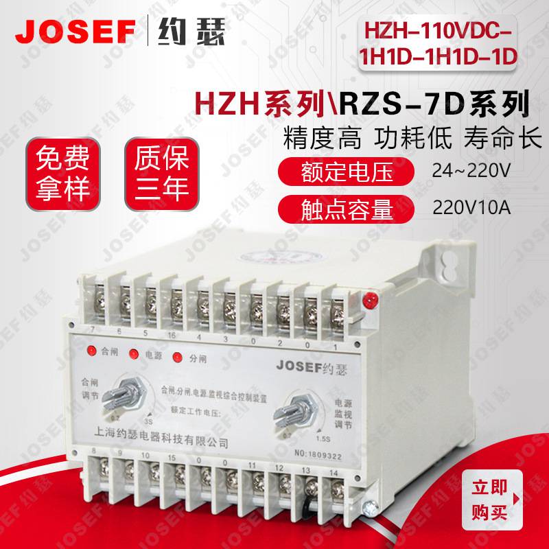 HZH-110VDC-1H1D-1H1D-1D综合控制继电器 JOSEF约瑟 体积小 工业用