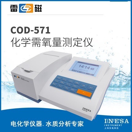 上海雷磁COD-571型化学需氧量测定仪/水质检测仪/COD检测
