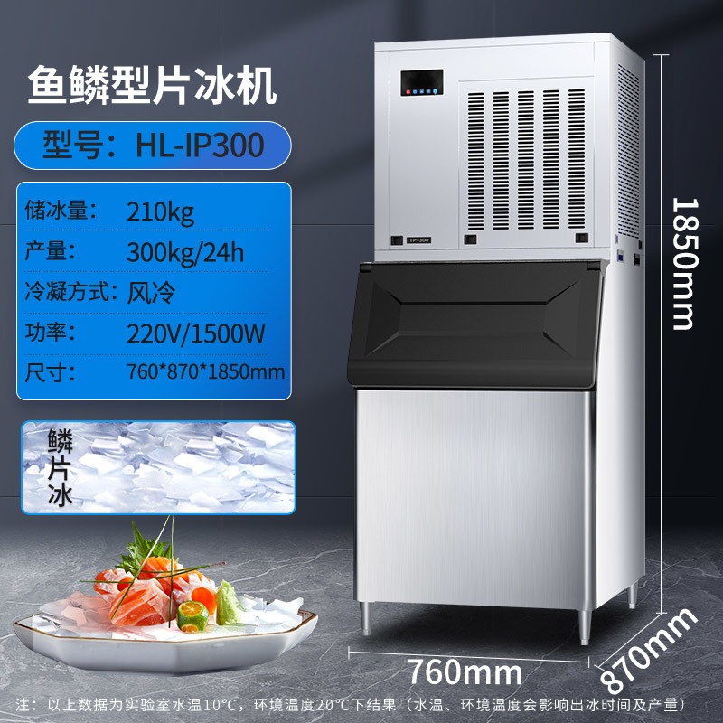 东贝商用制冰机  300公斤分体式火锅店餐厅超市专用鳞片冰机