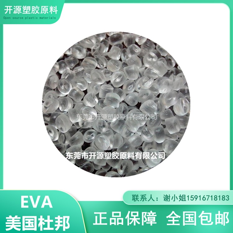 E418 注塑级 EVA 美国杜邦E418 耐高温 耐候级 塑胶原料