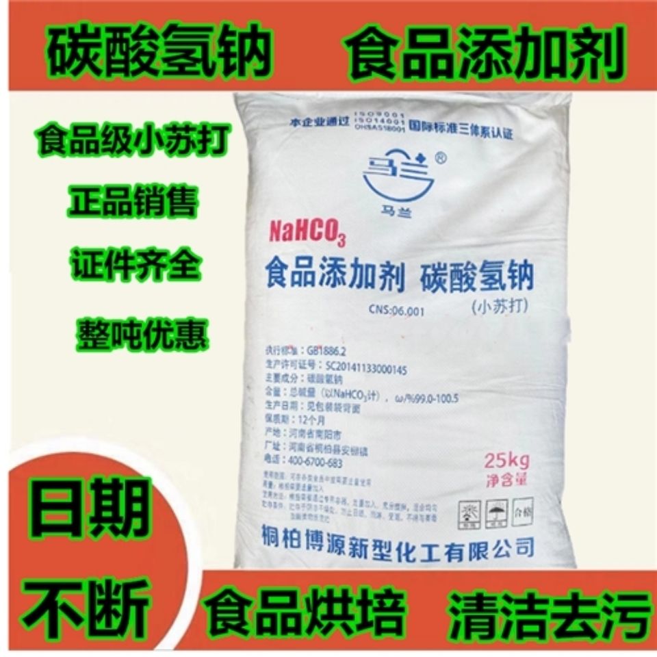 郑州批发印染纺织食品级碳酸氢钠品质保证图片